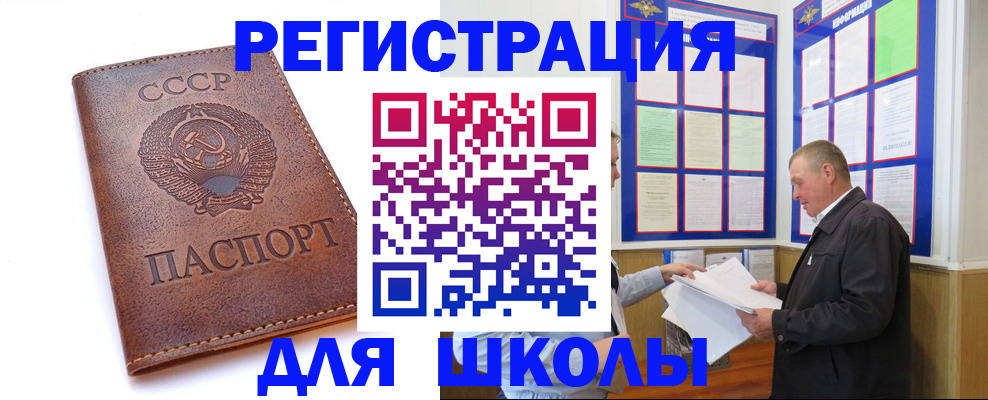 прописка для военкомата в Опочке