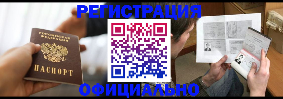временная регистрация собственник в Опочке