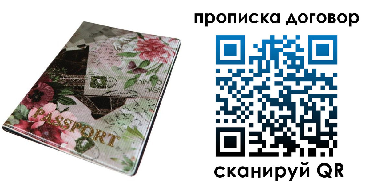 временная регистрация недорого в Опочке