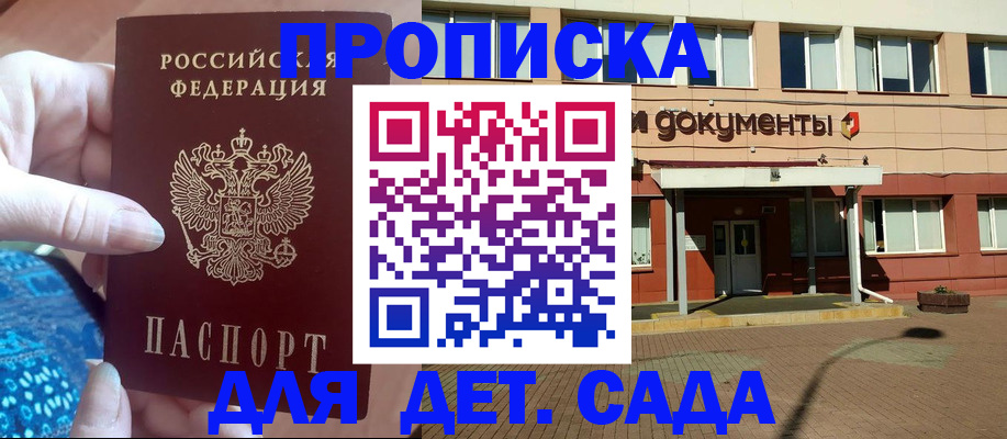 прописка для работы в Опочке