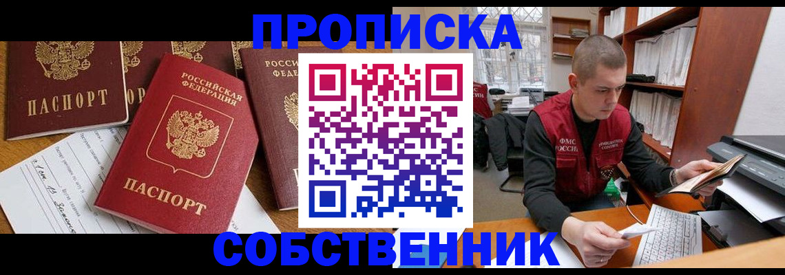 прописка в Опочке